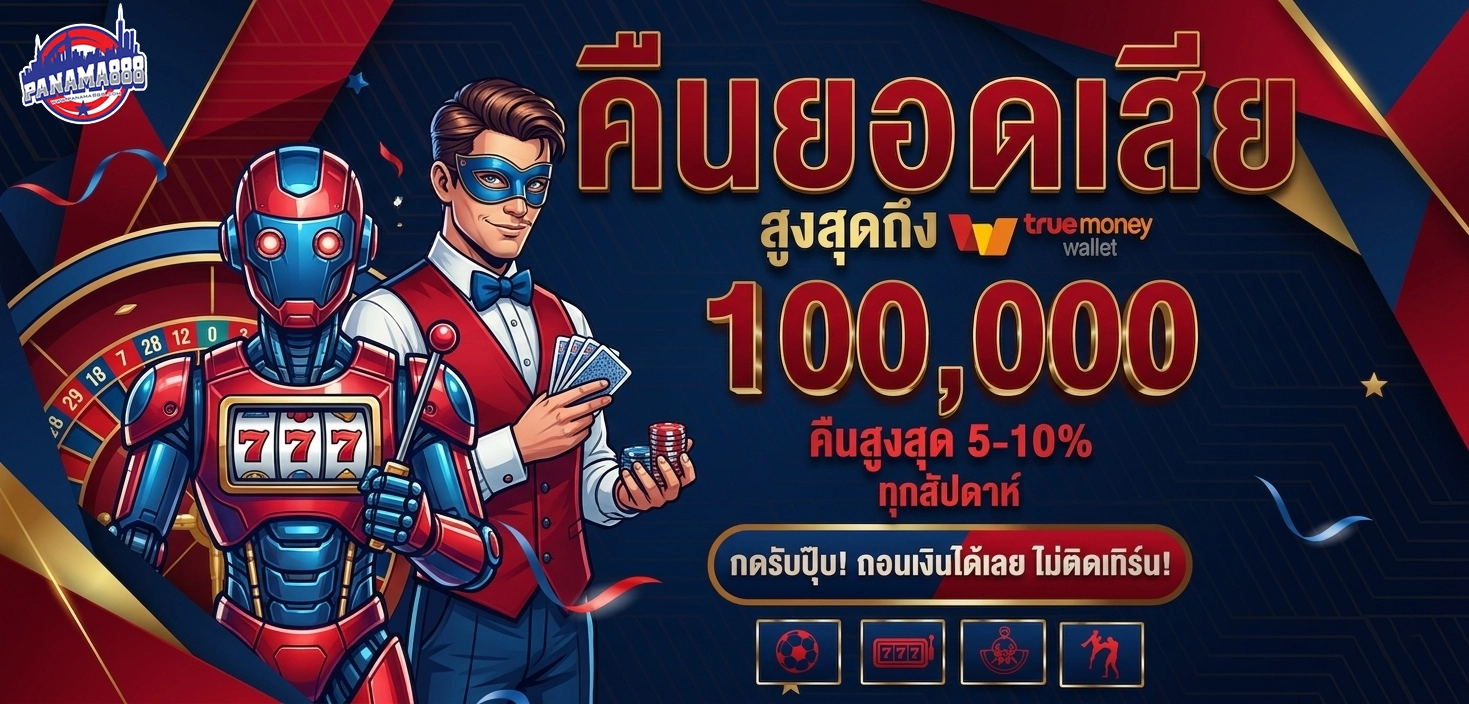 ปานามา8888 slot